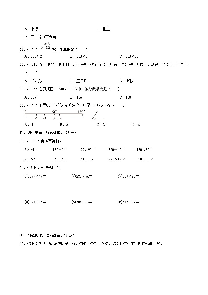 2022-2023学年江西省赣州市石城县四年级（上）期末数学试卷第2页