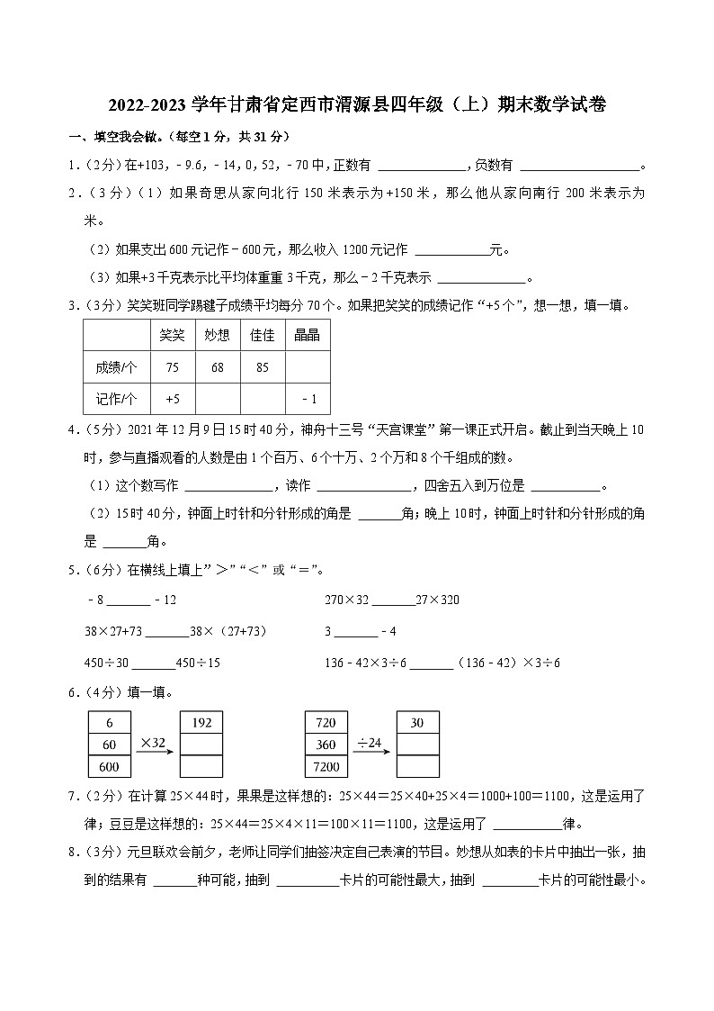 2022-2023学年甘肃省定西市渭源县四年级（上）期末数学试卷第1页
