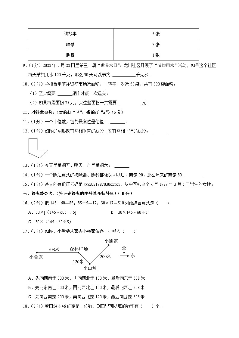 2022-2023学年甘肃省定西市渭源县四年级（上）期末数学试卷第2页