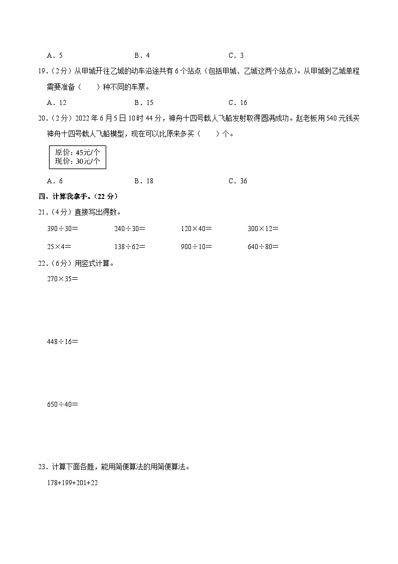 2022-2023学年甘肃省定西市渭源县四年级（上）期末数学试卷第3页