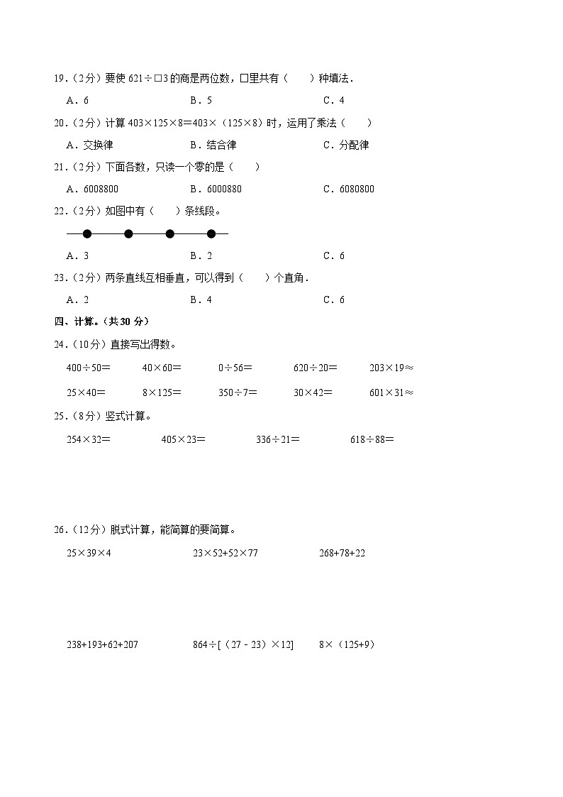 2022-2023学年甘肃省白银市会宁县四年级（上）期末数学试卷第2页