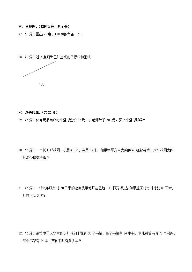 2022-2023学年甘肃省白银市会宁县四年级（上）期末数学试卷第3页