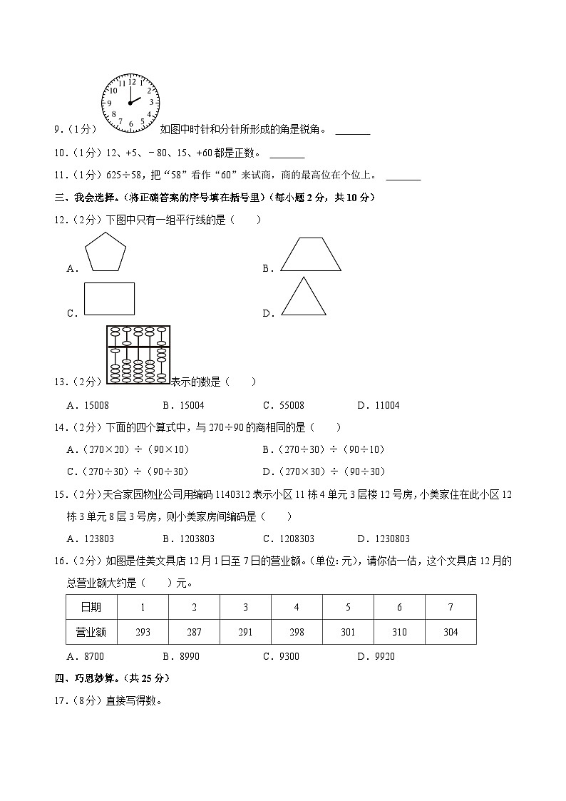 2022-2023学年陕西省咸阳市礼泉县四年级（上）期末数学试卷第2页