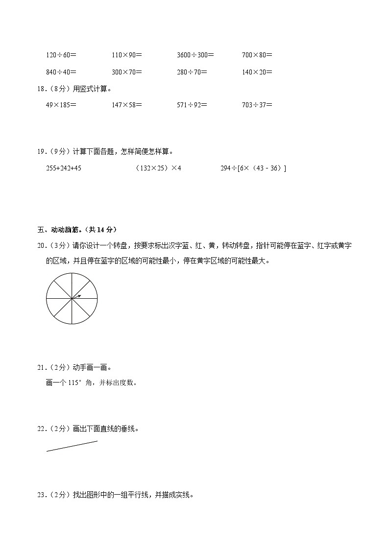 2022-2023学年陕西省咸阳市礼泉县四年级（上）期末数学试卷第3页