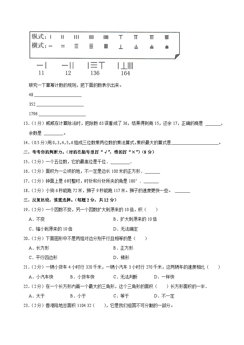 2022-2023学年陕西省宝鸡市岐山县四年级（上）期末数学试卷第2页