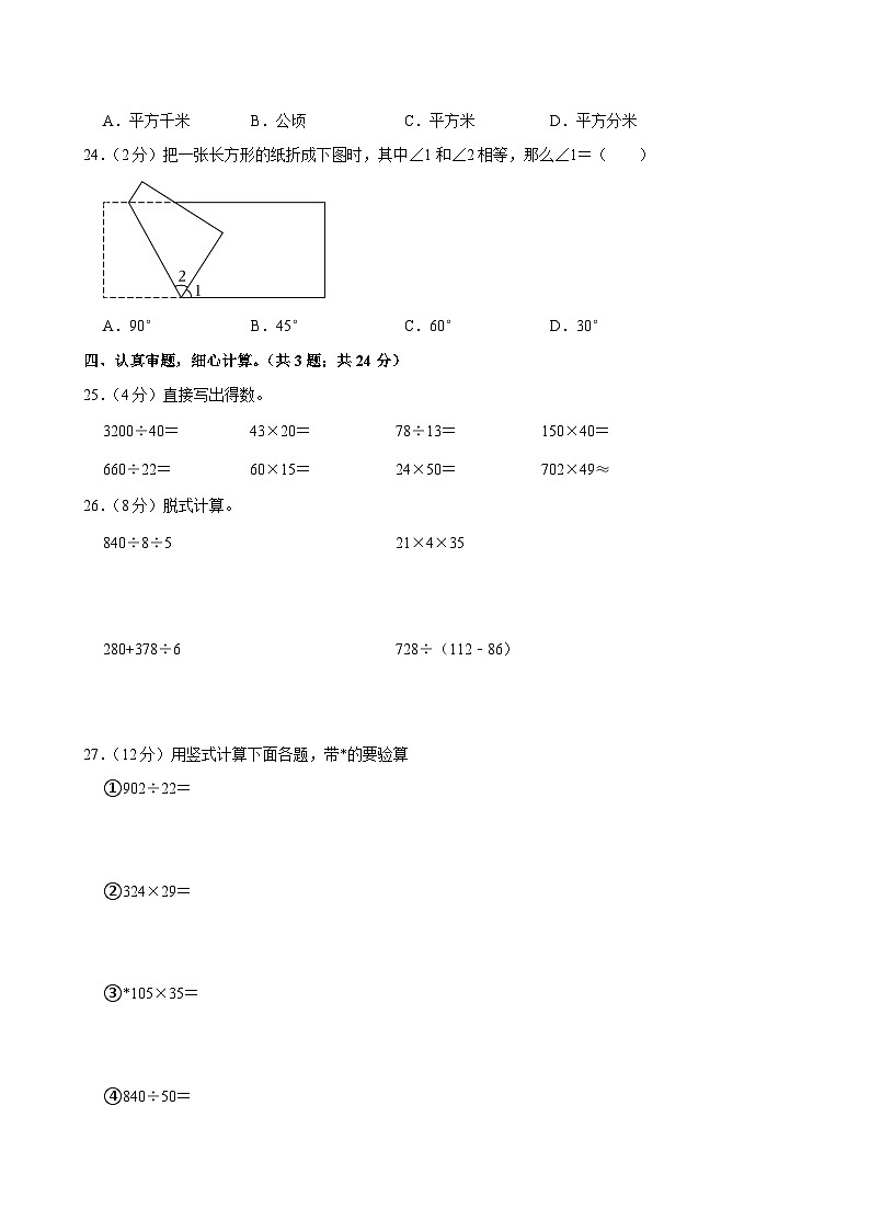 2022-2023学年陕西省宝鸡市岐山县四年级（上）期末数学试卷第3页