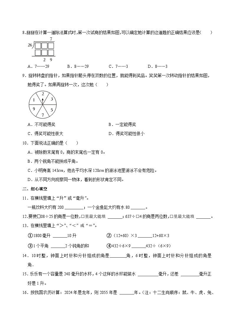 2024-2025学年安徽省合肥市瑶海区四年级（上）期末数学试卷第2页