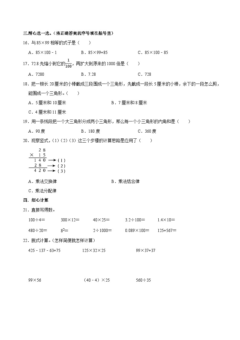 2024-2025学年山东省威海市环翠区福泰小学四年级（上）期末数学试卷第2页