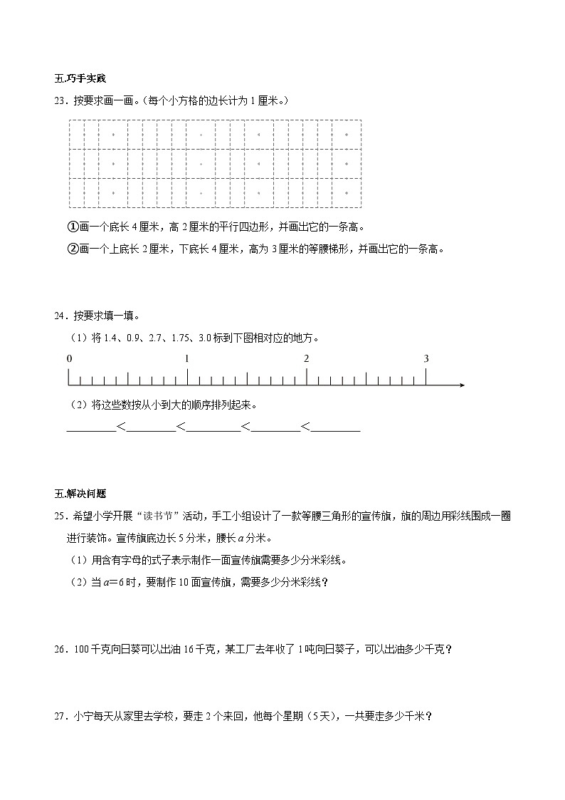 2024-2025学年山东省威海市环翠区福泰小学四年级（上）期末数学试卷第3页