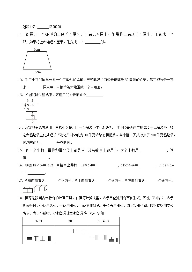 2024-2025学年山东省济南市莱芜区四年级（上）期末数学试卷第2页