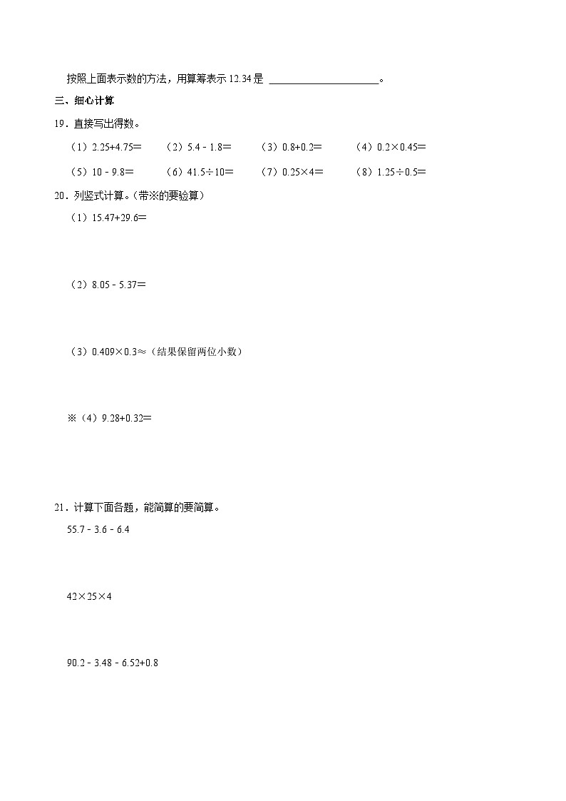 2024-2025学年山东省济南市莱芜区四年级（上）期末数学试卷第3页
