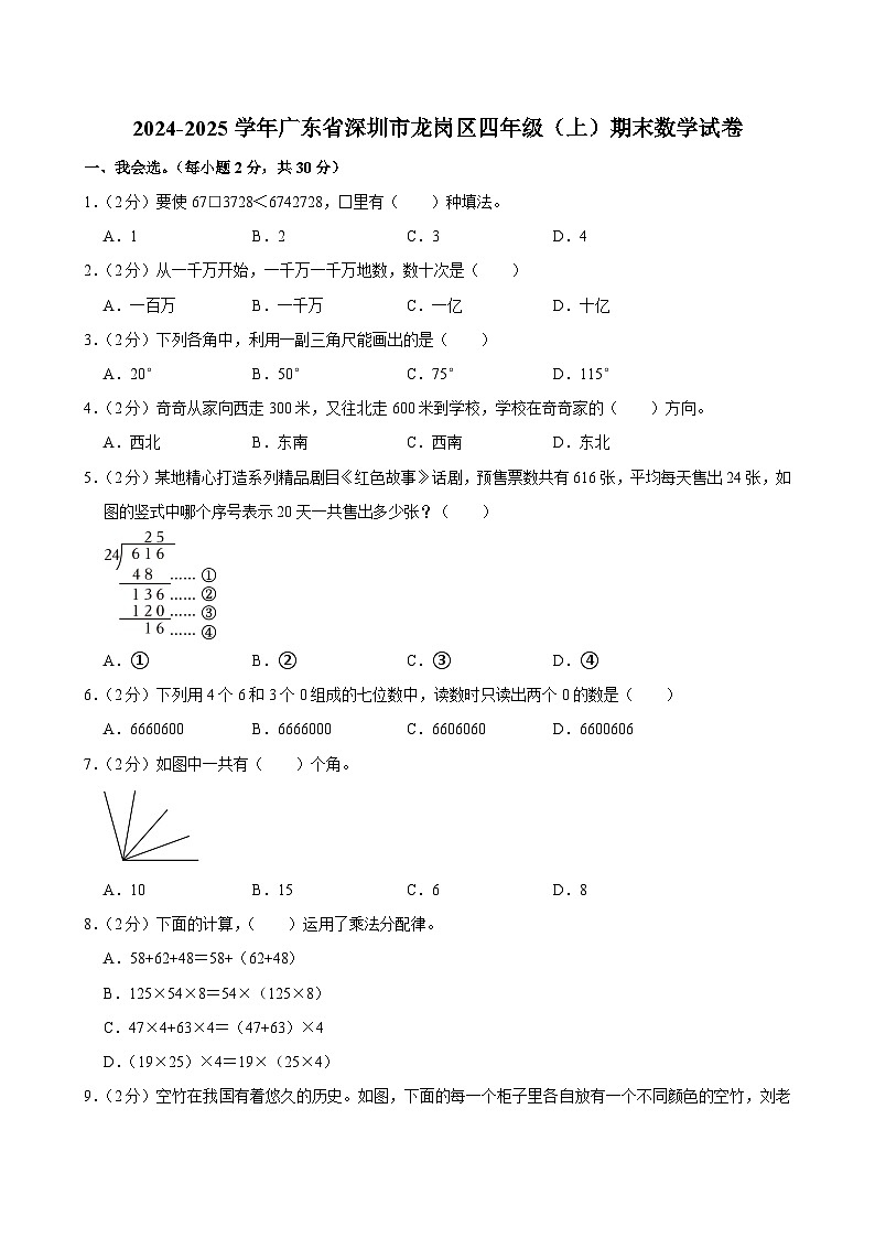 2024-2025学年广东省深圳市龙岗区四年级（上）期末数学试卷第1页