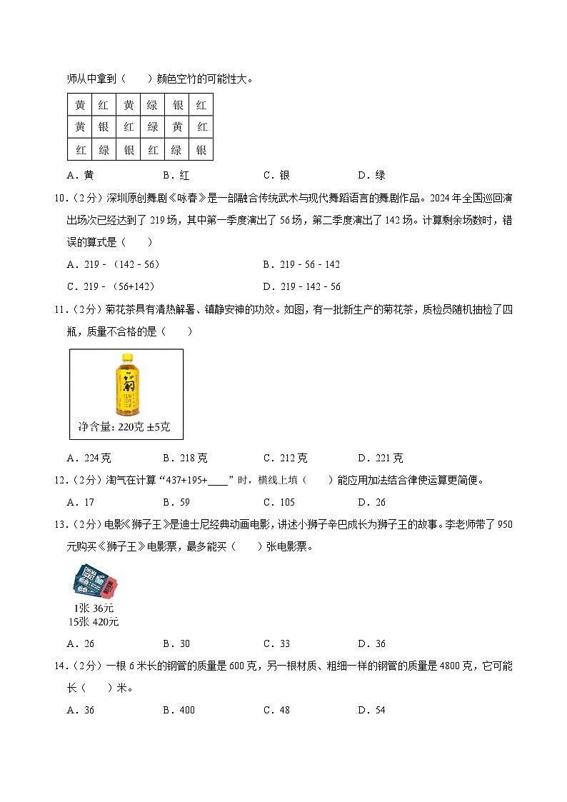 2024-2025学年广东省深圳市龙岗区四年级（上）期末数学试卷第2页