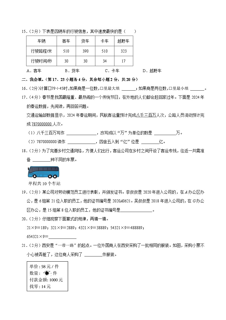 2024-2025学年广东省深圳市龙岗区四年级（上）期末数学试卷第3页
