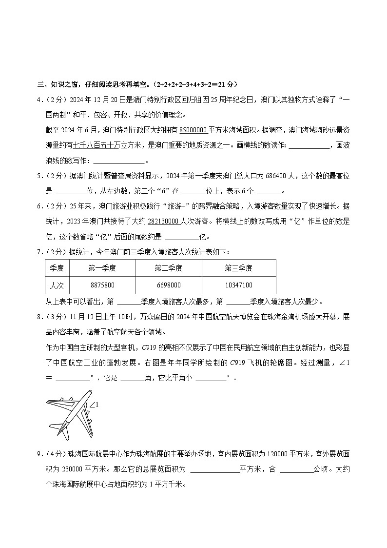 2024-2025学年河南省郑州市二七区四年级（上）期末数学试卷第2页