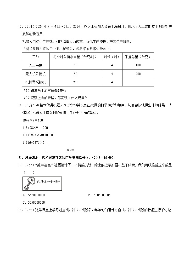 2024-2025学年河南省郑州市二七区四年级（上）期末数学试卷第3页