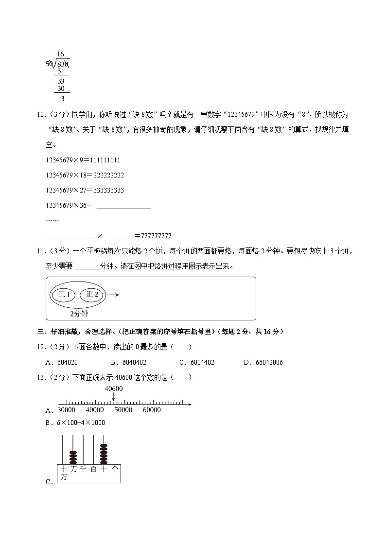 2024-2025学年河南省郑州市荥阳市四年级（上）期末数学试卷第2页
