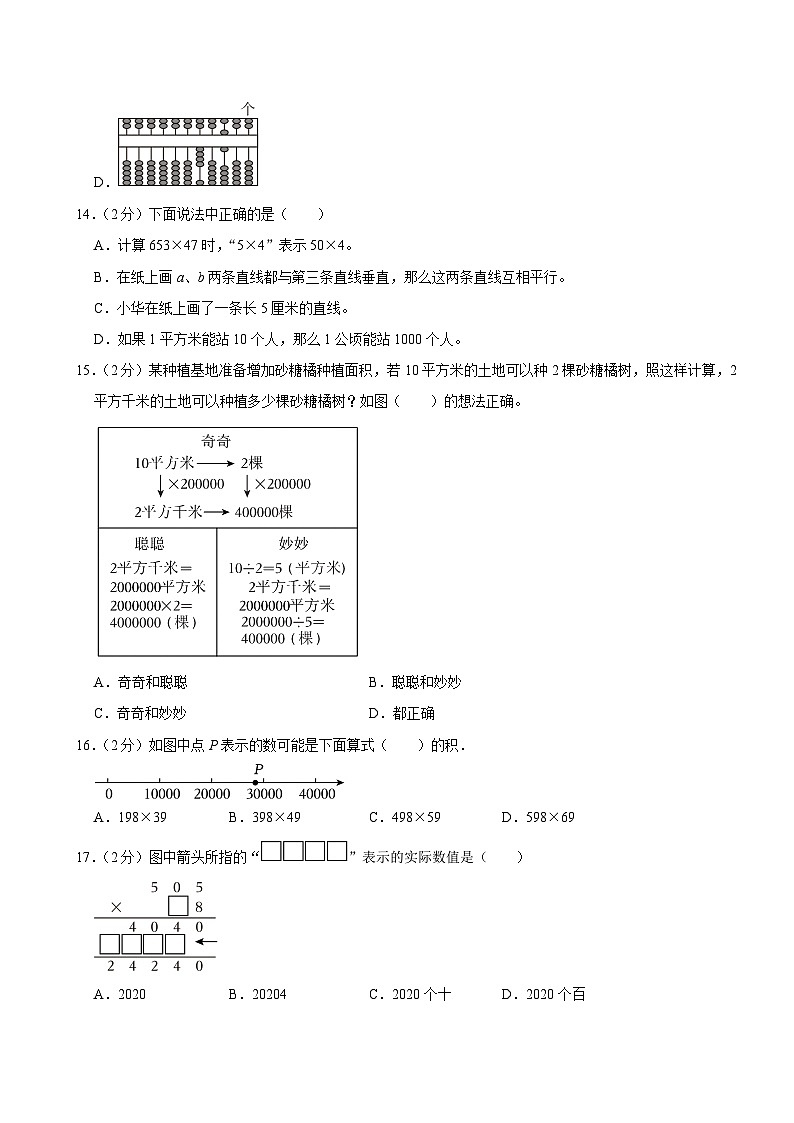 2024-2025学年河南省郑州市荥阳市四年级（上）期末数学试卷第3页