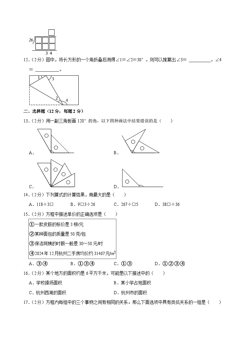 2024-2025学年浙江省杭州市拱墅区四年级（上）期末数学试卷第2页