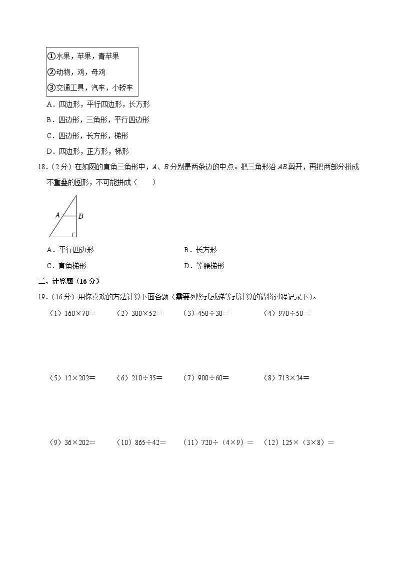 2024-2025学年浙江省杭州市拱墅区四年级（上）期末数学试卷第3页