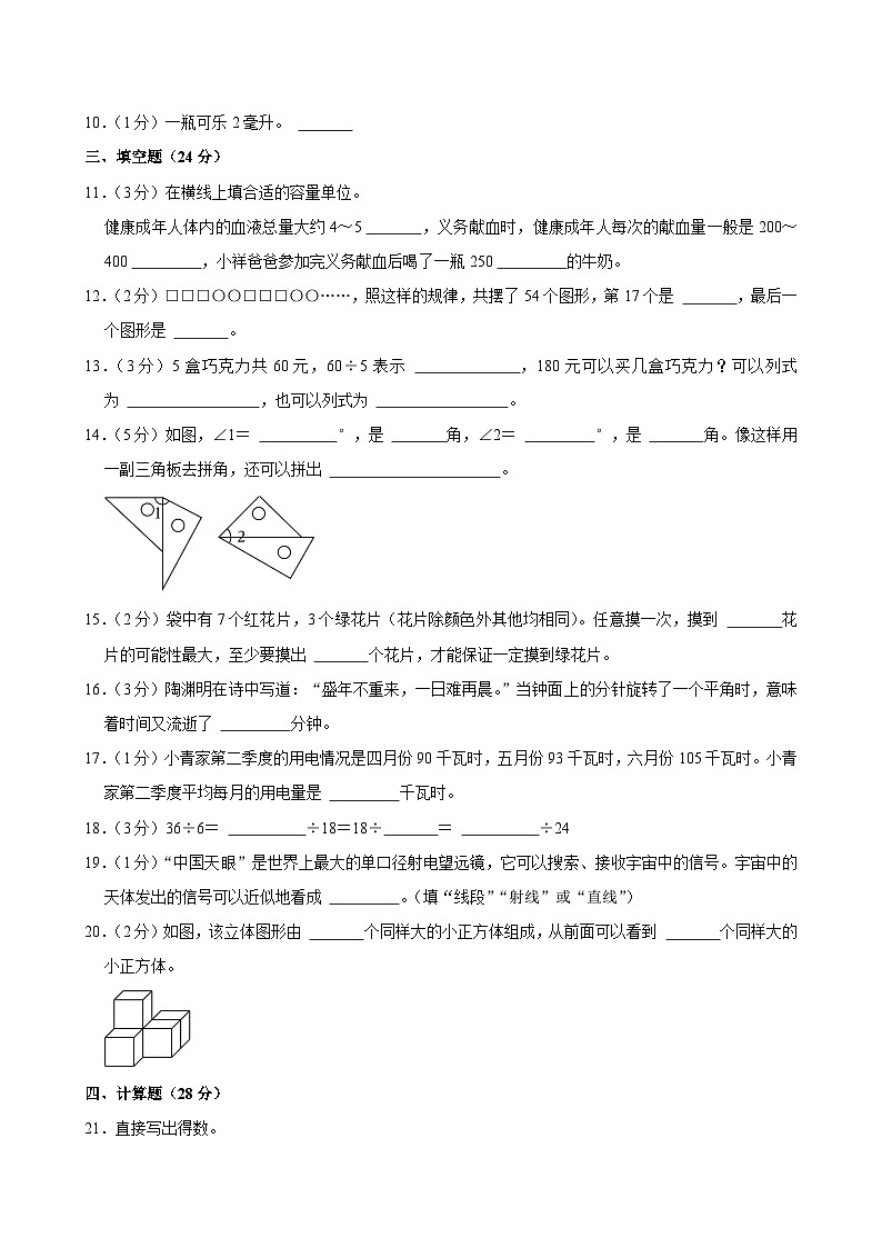 2024-2025学年贵州省贵阳市四年级（上）期末数学试卷第2页