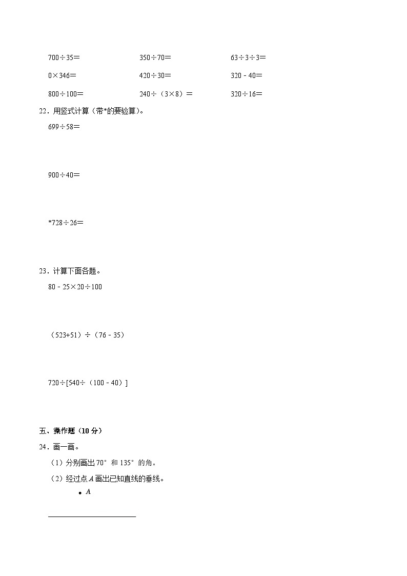 2024-2025学年贵州省贵阳市四年级（上）期末数学试卷第3页
