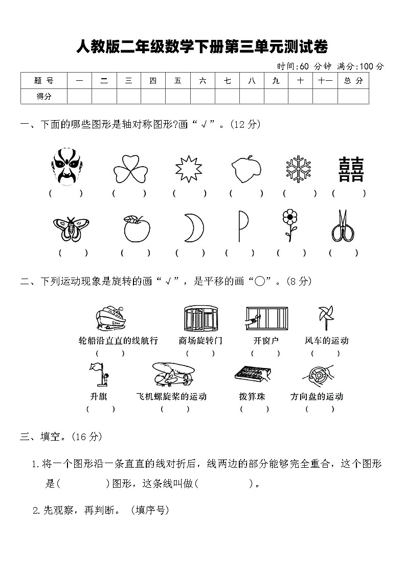 人教版二年级数学下册第三单元测试卷（含答案）第1页