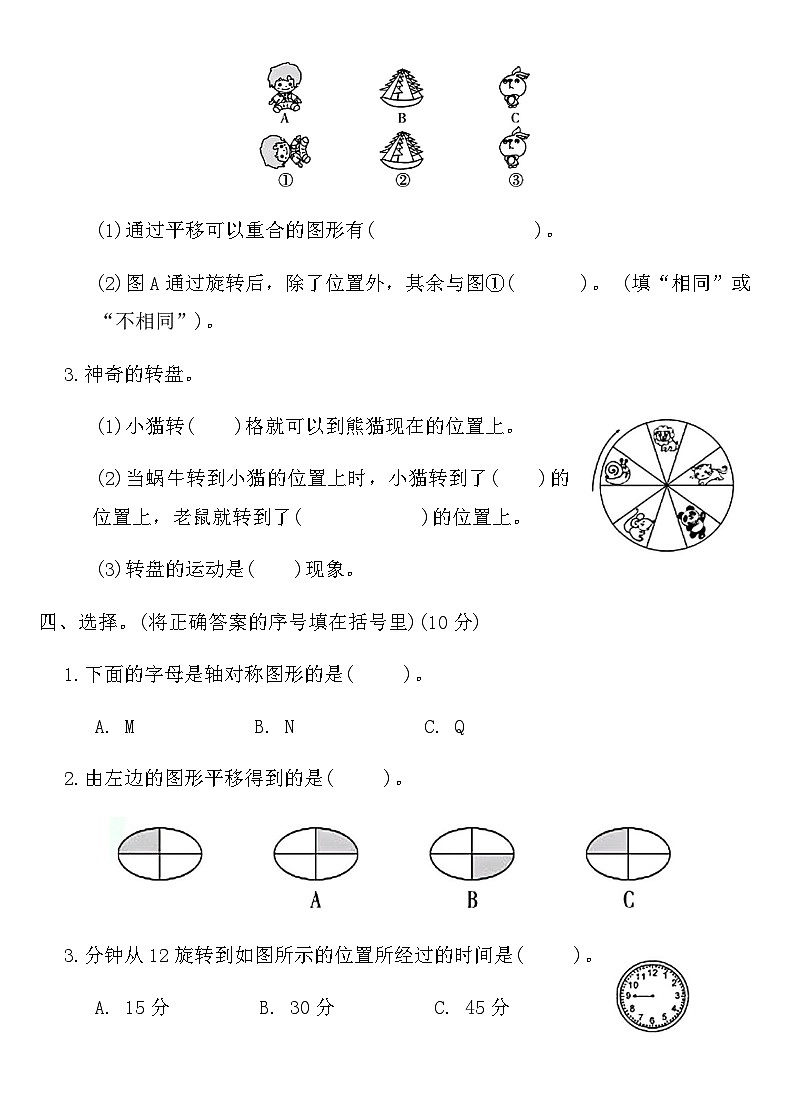 人教版二年级数学下册第三单元测试卷（含答案）第2页