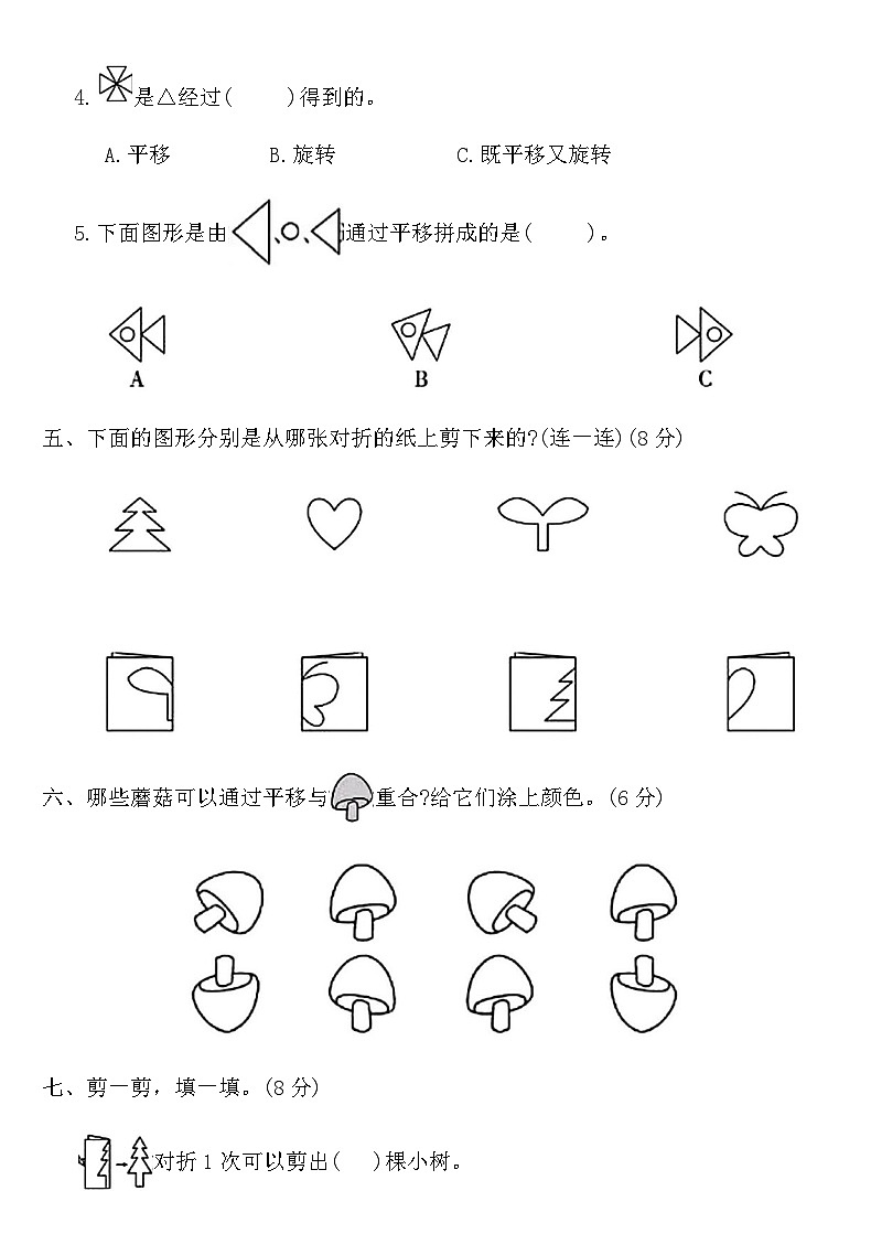 人教版二年级数学下册第三单元测试卷（含答案）第3页
