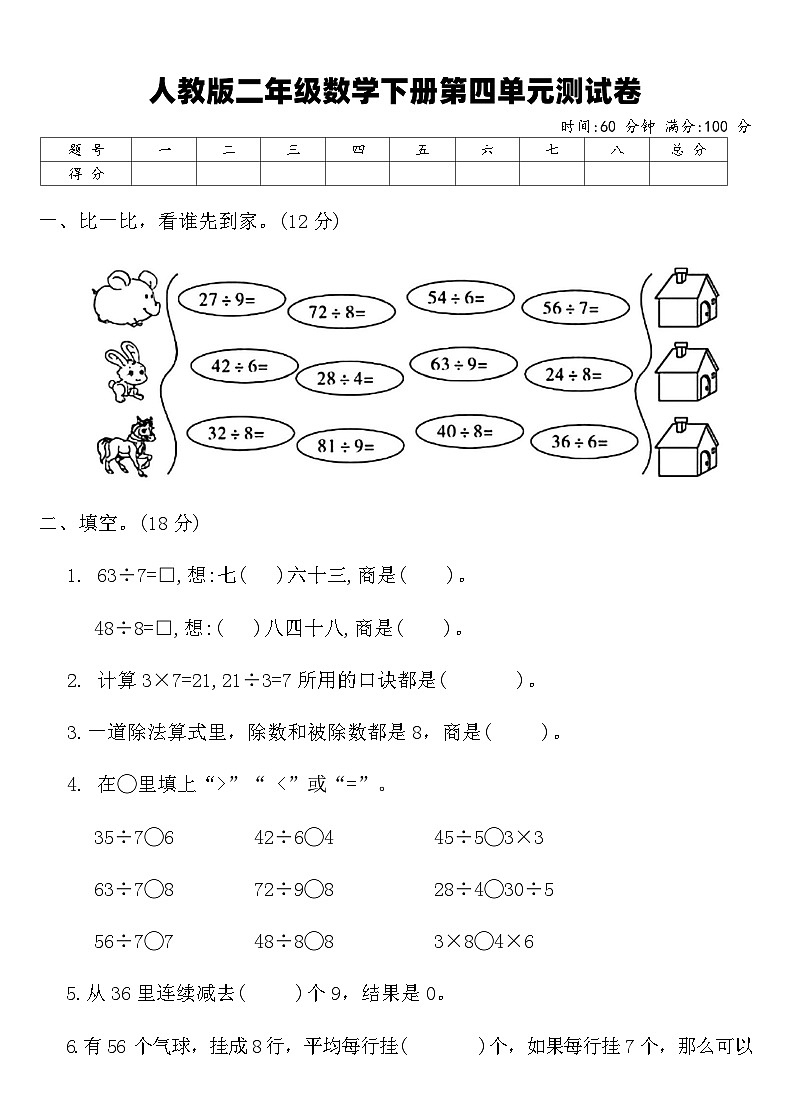 人教版二年级数学下册第四单元测试卷（含答案）第1页