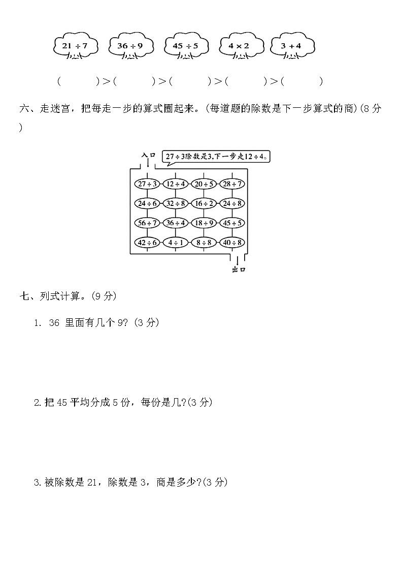 人教版二年级数学下册第四单元测试卷（含答案）第3页