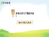 2025北师大版数学一年级下册第一单元20以内数与减法第九课时整理与复习课件