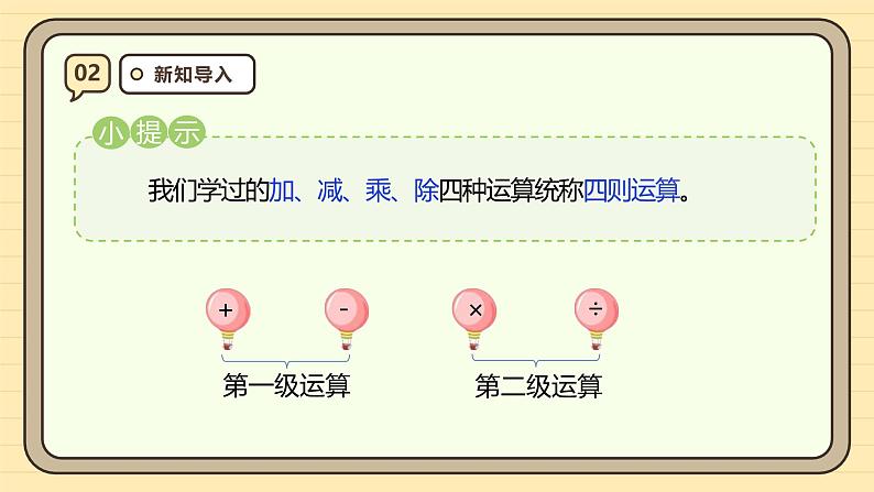 1.4《括号》（课件）-2024-2025学年四年级下册数学 人教版第2页