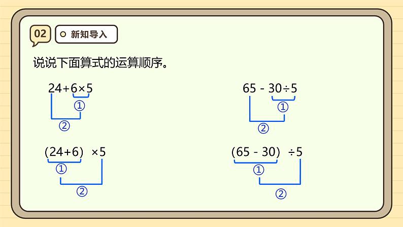 1.4《括号》（课件）-2024-2025学年四年级下册数学 人教版第3页