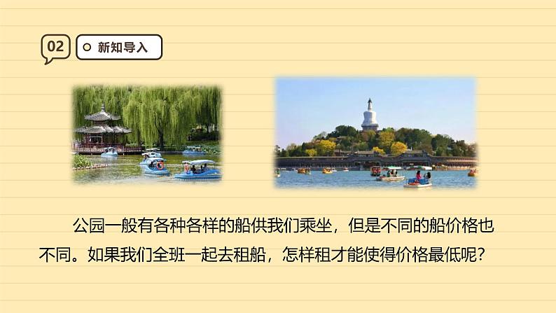 1.5《租船问题》（课件）-2024-2025学年四年级下册数学 人教版第4页