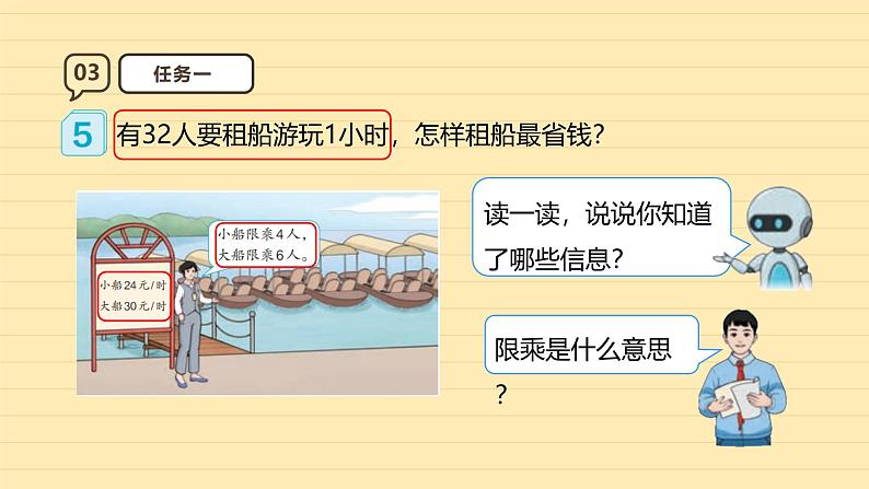 1.5《租船问题》（课件）-2024-2025学年四年级下册数学 人教版第6页