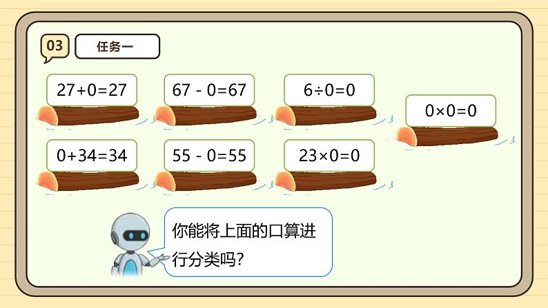 1.3《与0有关的计算》（课件）-2024-2025学年四年级下册数学 人教版第5页