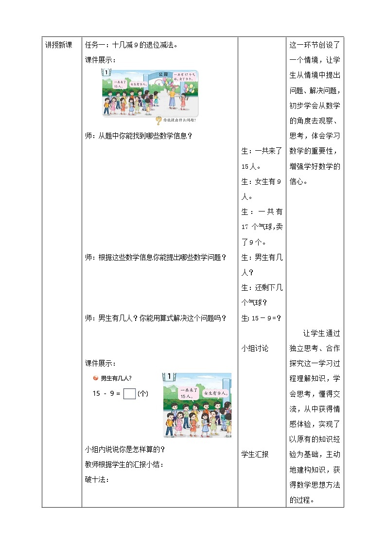 1.1《十几减9》（教案） -2024-2025学年一年级下册数学 青岛版第2页