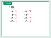 1.2《十几减7、8》（课件》 -2024-2025学年一年级下册数学 青岛版