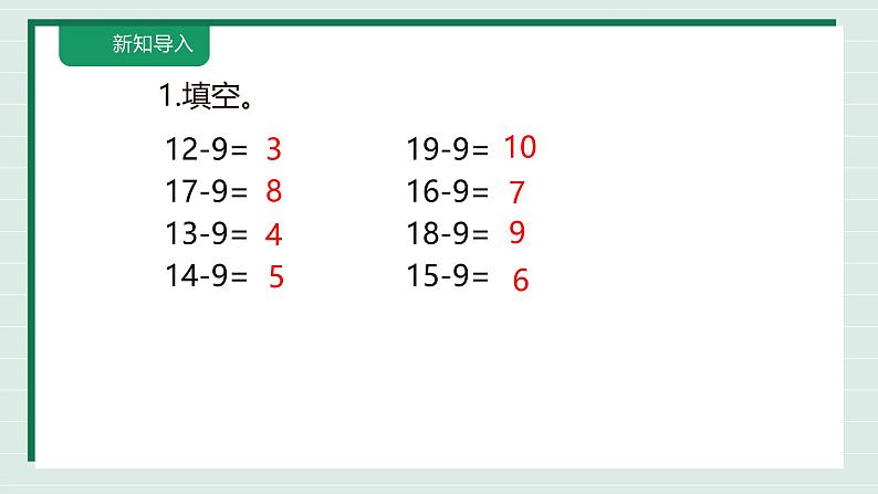 1.2《十几减7、8》（课件》 -2024-2025学年一年级下册数学 青岛版第4页