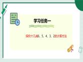 1.3《十幾減6、5、4、3、2》（課件） -2024-2025學(xué)年一年級(jí)下冊(cè)數(shù)學(xué) 青島版