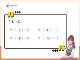 【新教材核心素養(yǎng)】青島版數(shù)學(xué)一年級(jí)下冊(cè)1.1《十幾減9》（課件+同步教案+大單元教學(xué)設(shè)計(jì)）