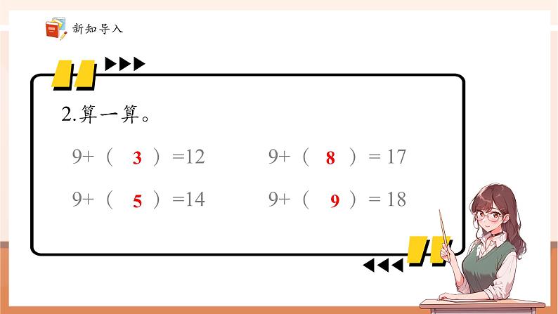 青岛版一下1.1《十几减9》（课件）第5页