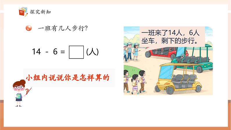 青岛版一下1.3《十几减6、5、4、3、2》（课件）第8页