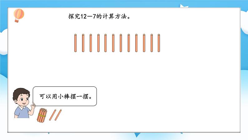 【核心素养】2025春新北师大版小学数学一年级下册 第三单元《3.1买文具》课件第4页