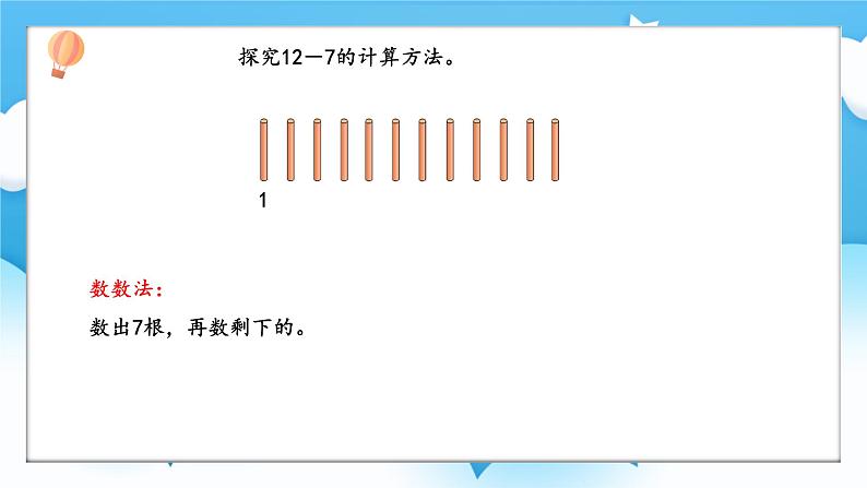 【核心素养】2025春新北师大版小学数学一年级下册 第三单元《3.1买文具》课件第5页