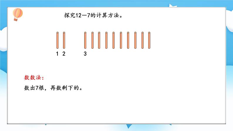 【核心素养】2025春新北师大版小学数学一年级下册 第三单元《3.1买文具》课件第7页