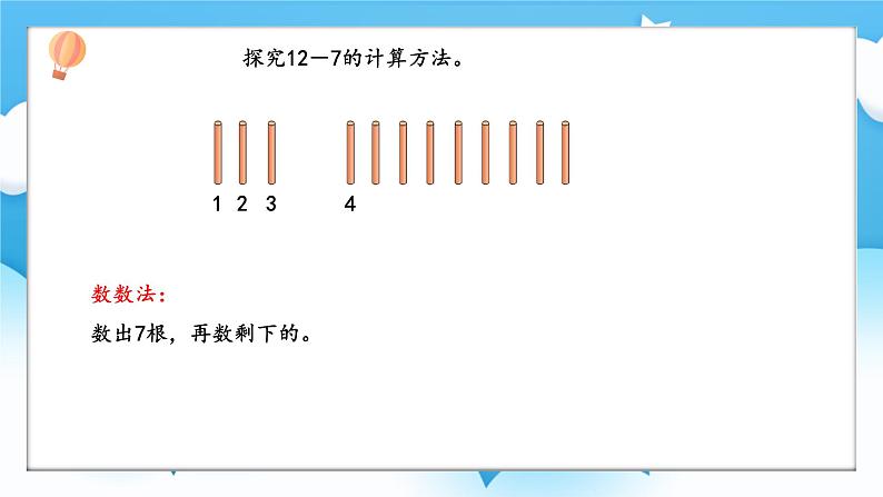 【核心素养】2025春新北师大版小学数学一年级下册 第三单元《3.1买文具》课件第8页