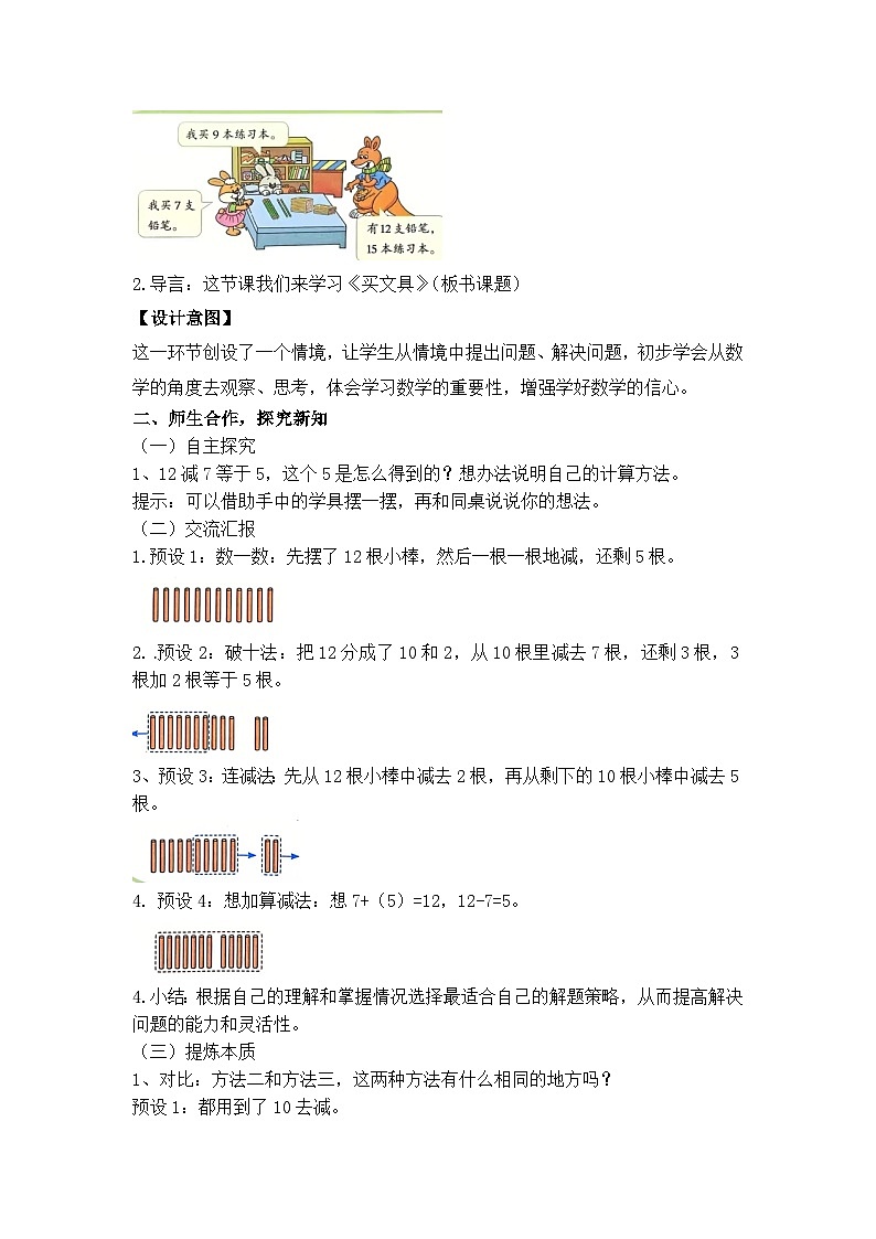 【核心素养】2025春新北师大版小学数学一年级下册 第三单元《3.1买文具》教案（含教学反思）第2页