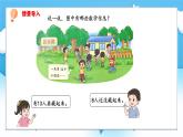 【核心素養(yǎng)】2025春新北師大版小學(xué)數(shù)學(xué)一年級下冊 第三單元《3.2捉迷藏》課件+教案(含教學(xué)反思)